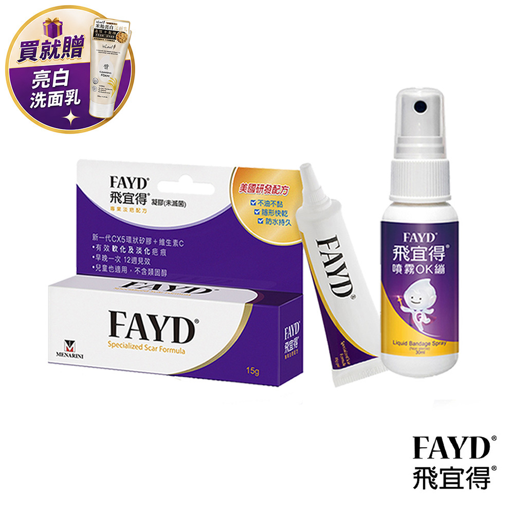 【Fayd 飛宜得】凝膠(15g)+噴霧OK繃(30ml)