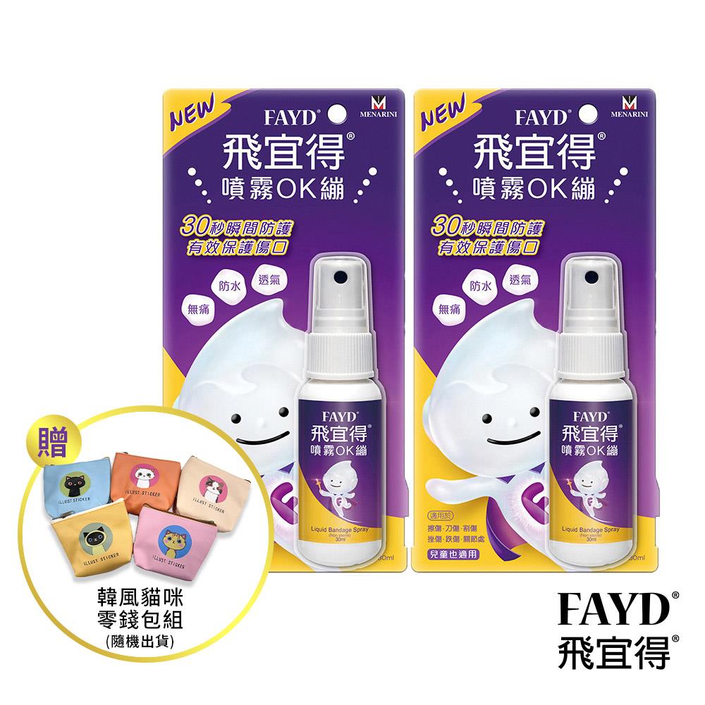 【Fayd 飛宜得】噴霧OK繃(30ml/支x2)