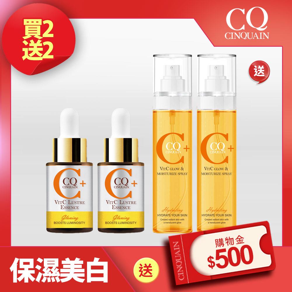 【限量200組】CQ思珂 搖搖維他命C亮白雙精萃*2 送 維他命C噴霧160ml*2