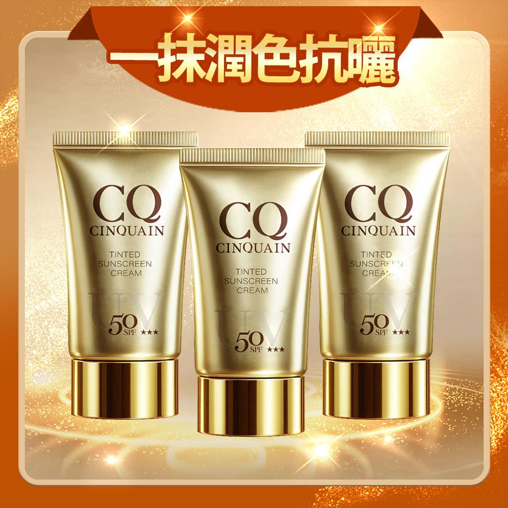 【買2送1 再減$200】CQ思珂 超水感高效防曬精華SPF50/清透裸肌潤色防曬乳SPF50 (售價已折)
