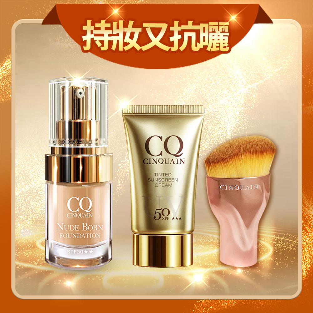 【防曬入門組 現省$1099】CQ思珂 天生美肌恆霧粉底 +水感防曬精華/清透裸肌潤色防曬乳(任選) 送「玫瑰油漆粉底刷」