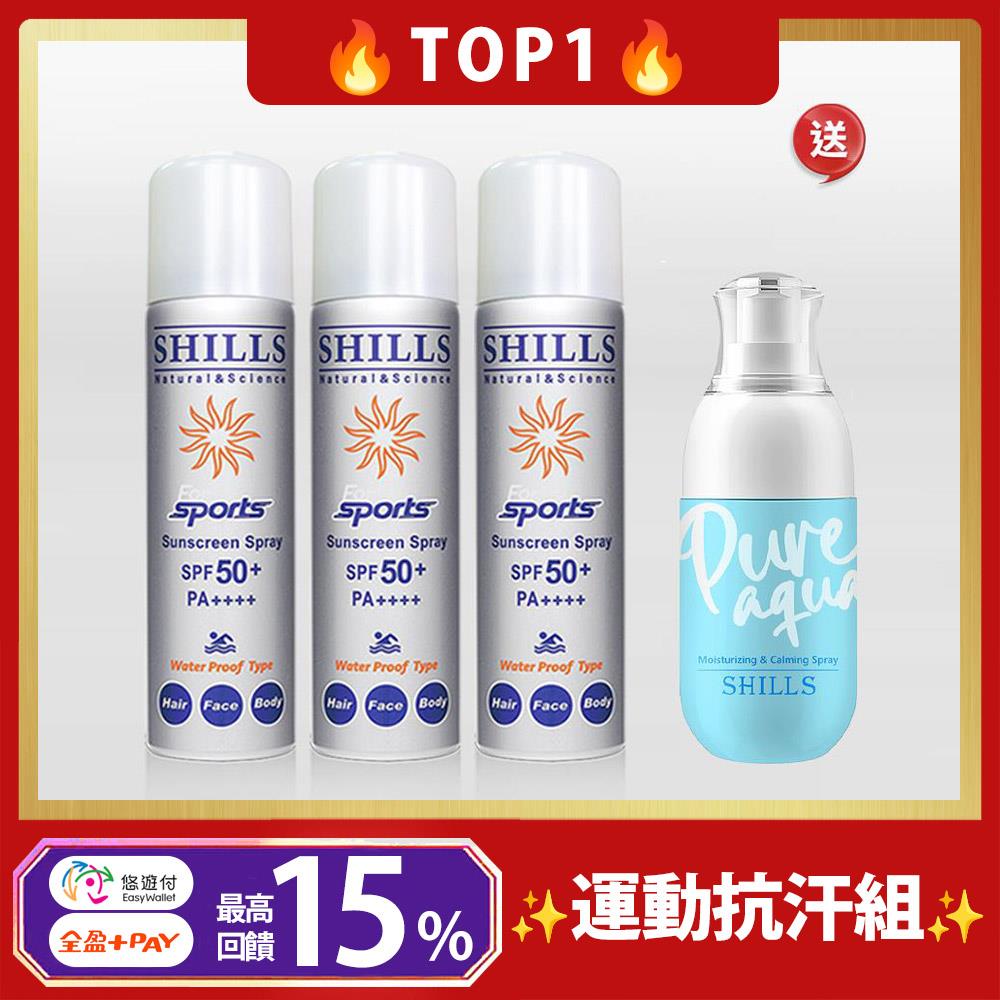 【抗曬鎖水3入組_送 保濕噴霧】SHILLS很耐曬超清爽美白防曬冰鎮噴霧(質感銀*3入)_送 SHILLS舒兒絲加拿大冰河水保濕鎮靜噴霧