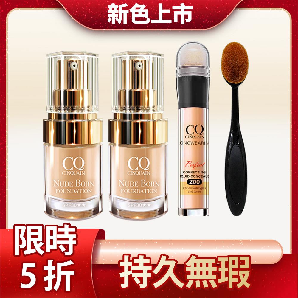 【底妝大師組】CQ思珂 天生美肌恆霧粉底 2入 +水潤遮瑕筆 送「布丁刷」-小明星大跟班推薦