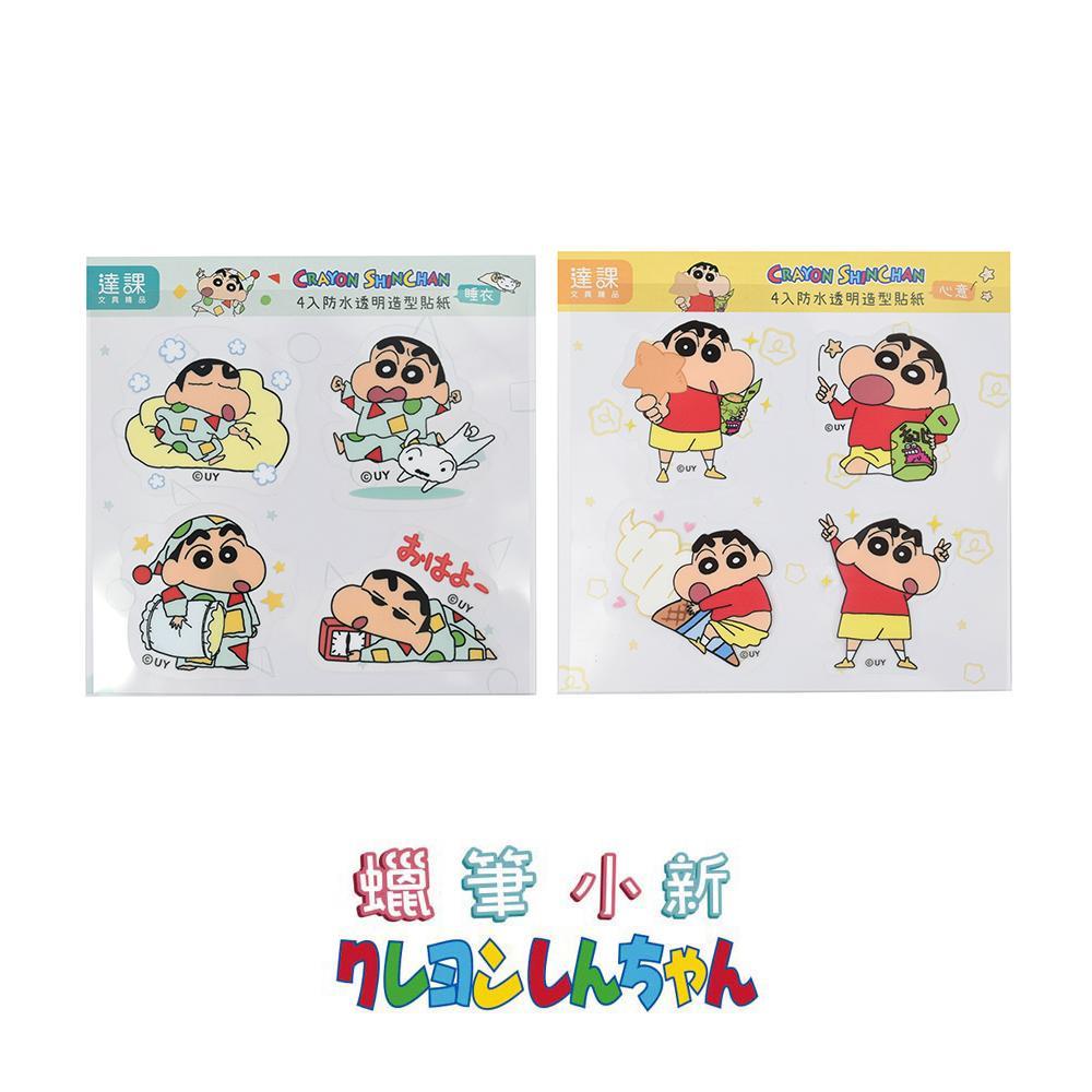 蠟筆小新 防水透明造型貼紙-睡衣/心意