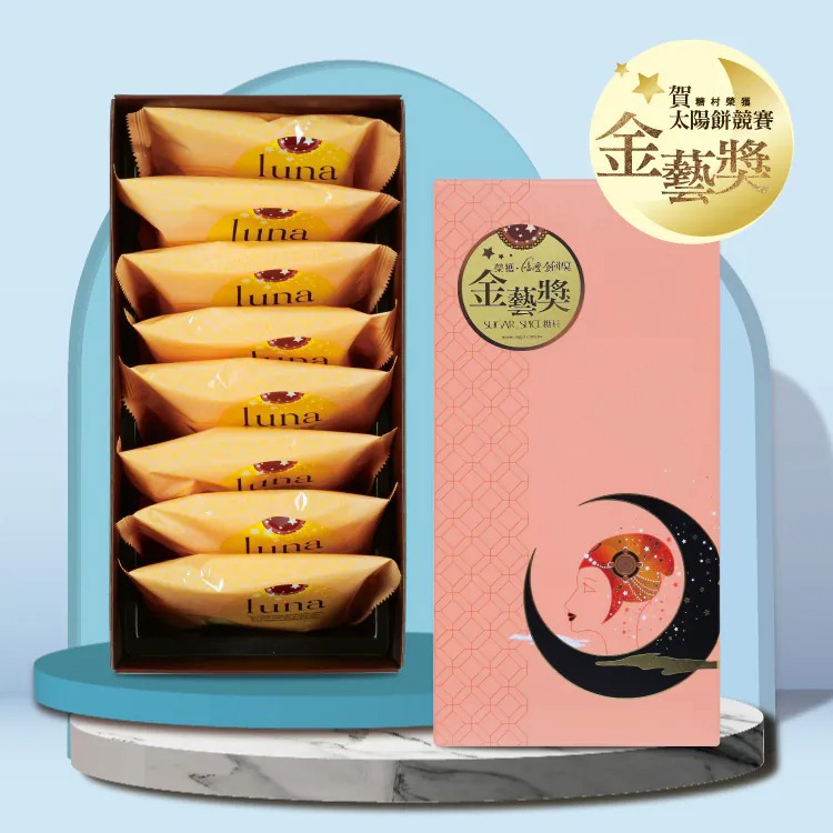 【糖村】經典原味太陽餅8入禮盒 CS-08
