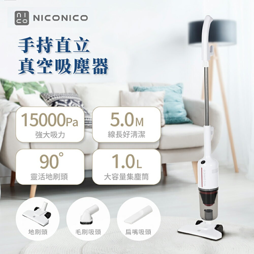 【NICONICO】手持直立兩用真空吸塵器NI-WV2302-廠商直送