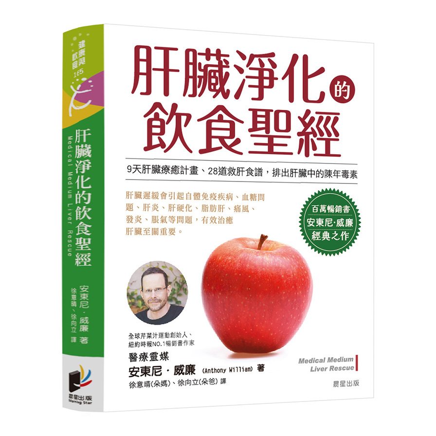 肝臟淨化的飲食聖經