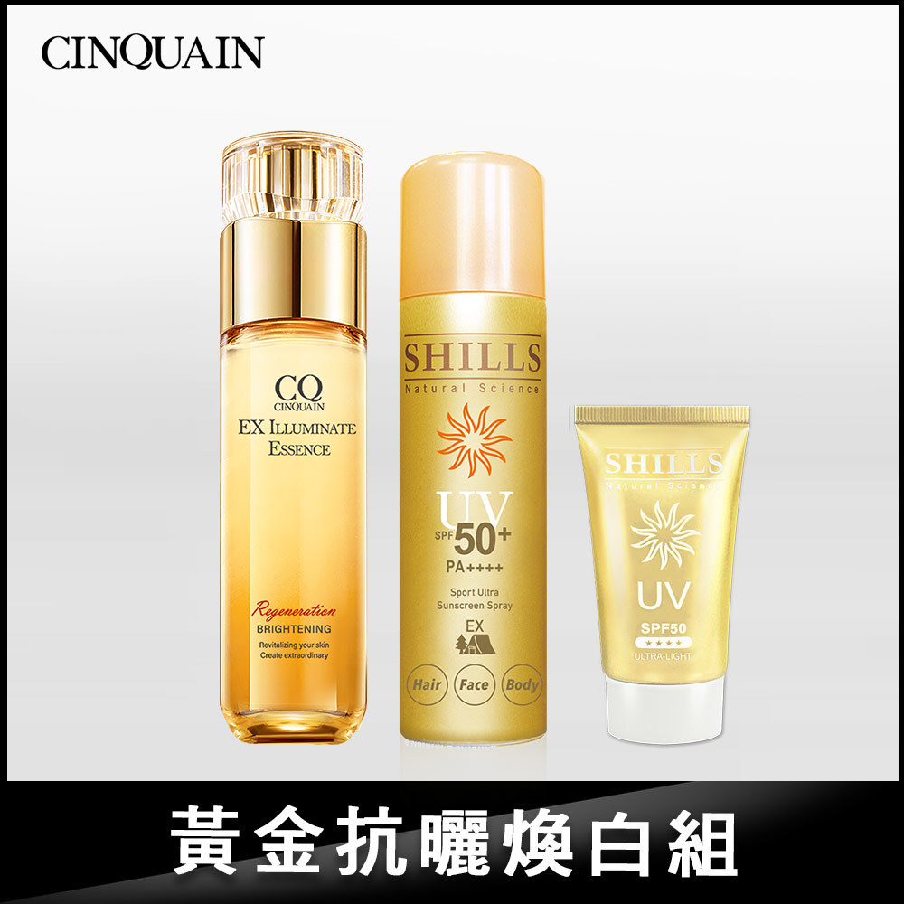 【水感防曬斑】CQ思珂 璀璨光金箔活膚露(小仙露) + 很耐曬超清爽亮白防曬冰鎮噴霧(極限戶外EX)(日本金)+ 很耐曬超清爽美白出水防曬凝乳