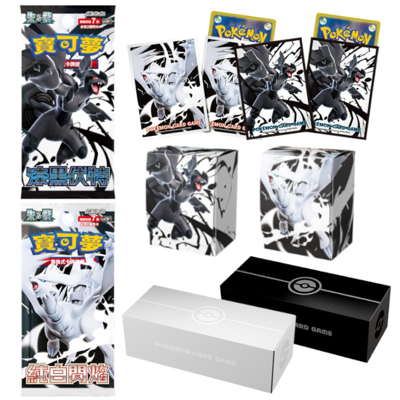 (限量)POKEMON寶可夢集換式卡牌 擴充包 漆黑伏特&純白閃焰+周邊配件組