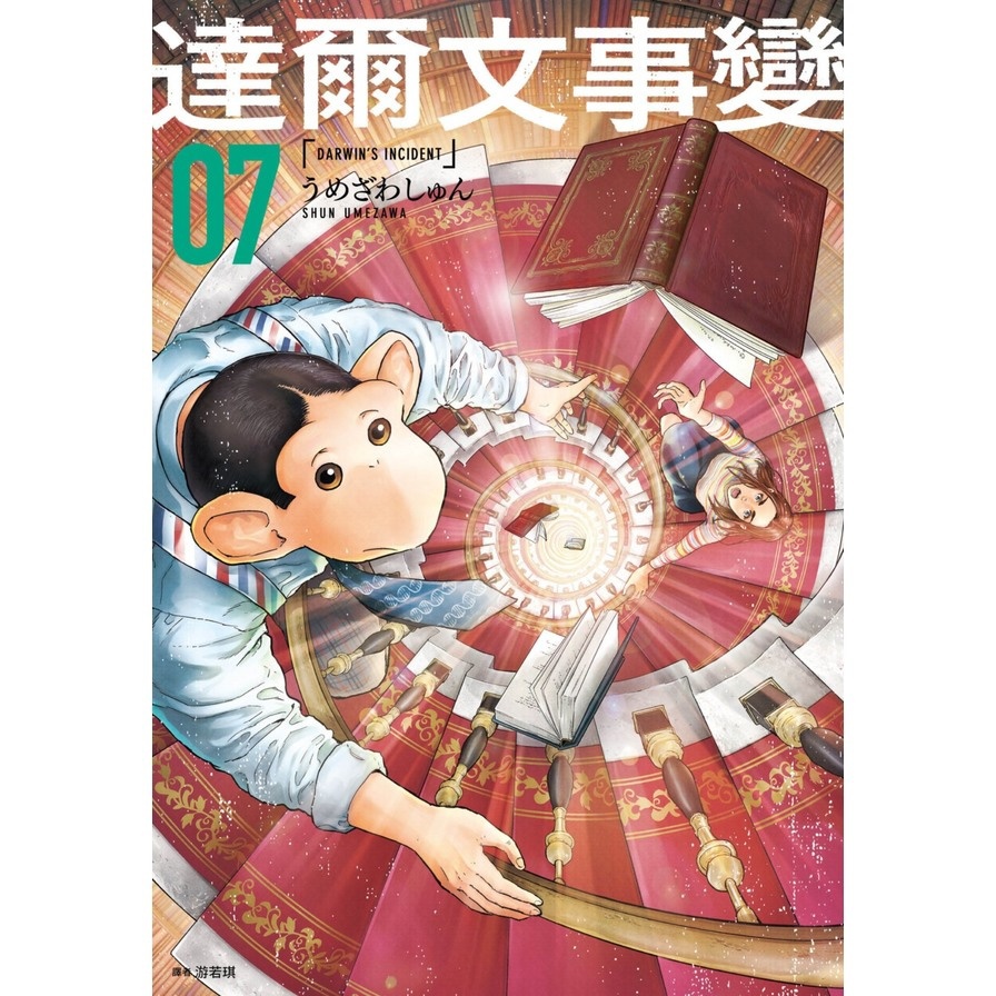 達爾文事變(7)