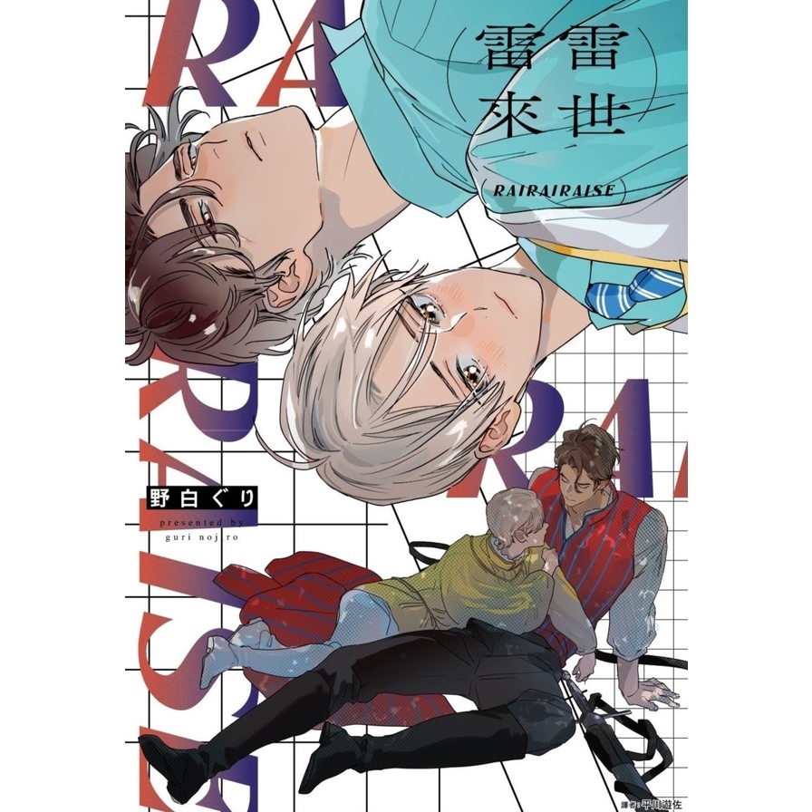 雷雷來世(全)