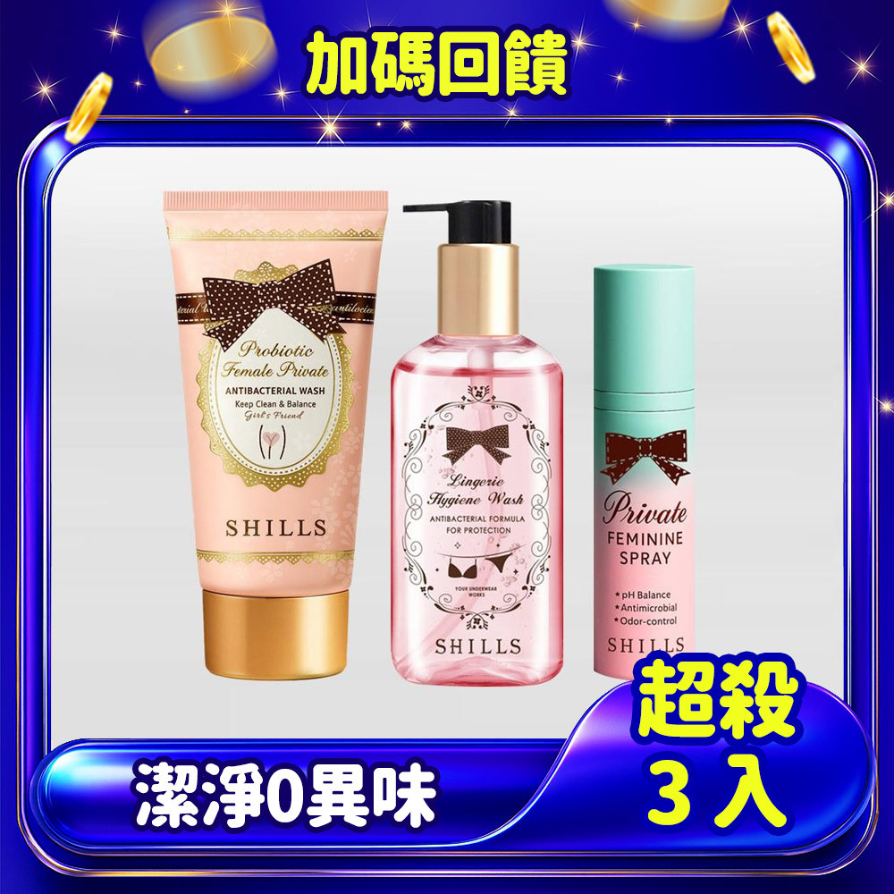 【抑菌清潔組】SHILLS舒兒絲 益生菌私密潔淨凝露*1+私密衣物抗菌手洗精*1+私密清新沁涼抗菌噴霧*1