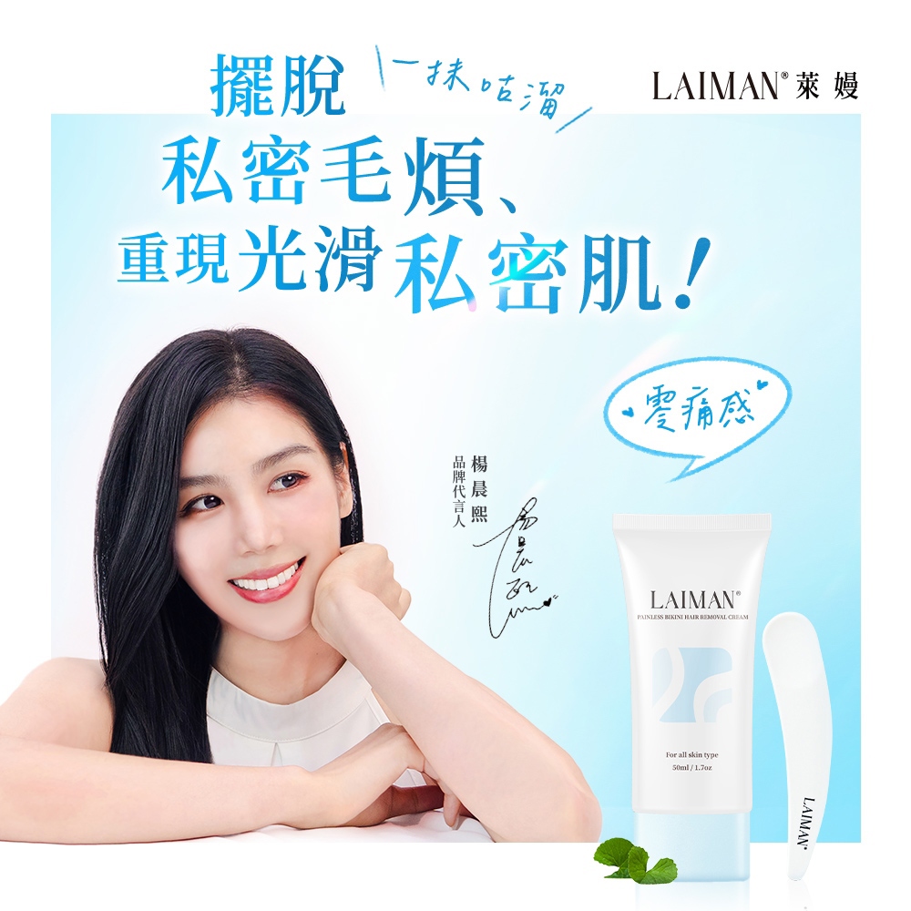 除毛霜推薦｜溫和快速，除毛不留痕- POYA寶雅線上買