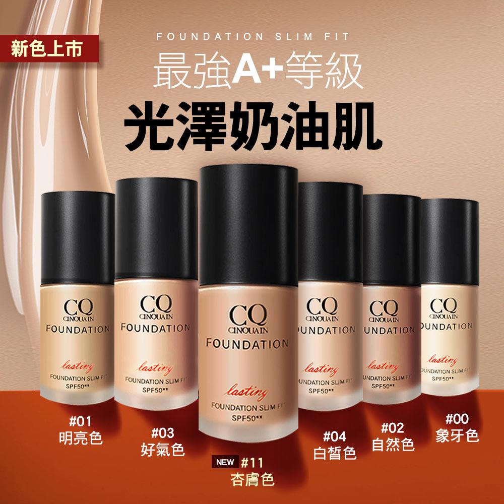 【保濕服貼】CQ思珂 3D光感精華粉底SPF50☆☆(6色任選)-小明星大跟班推薦
