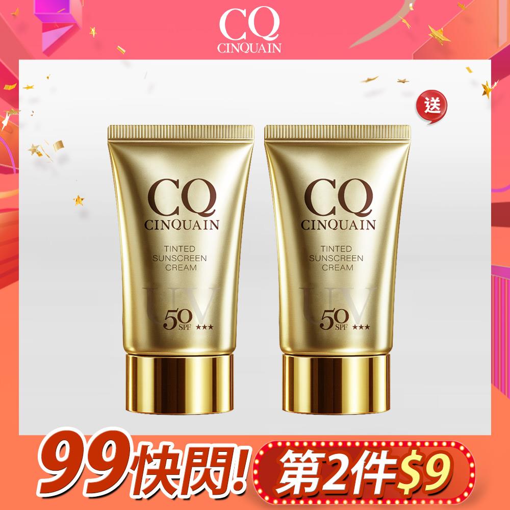 【99購物節限定】CQ思珂 超水感高效防曬精華/清透裸肌潤色防曬乳2入-售價已折