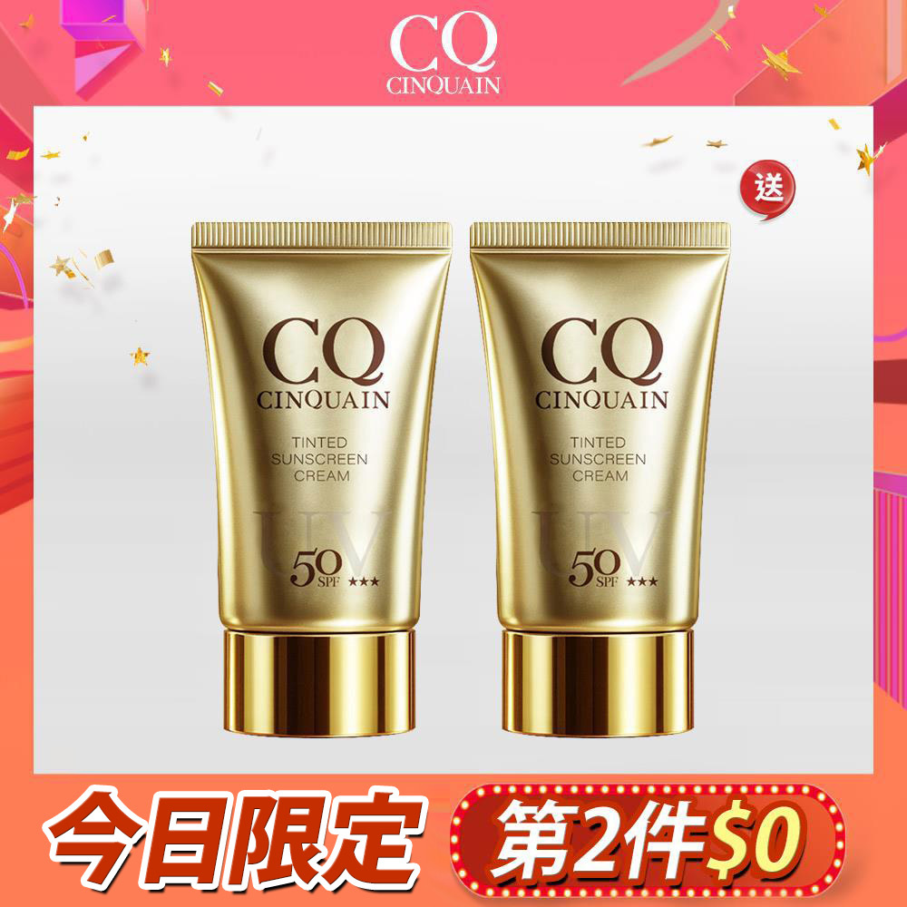 【第2件$0元】CQ思珂 超水感高效防曬精華/清透裸肌潤色防曬乳2入-售價已折