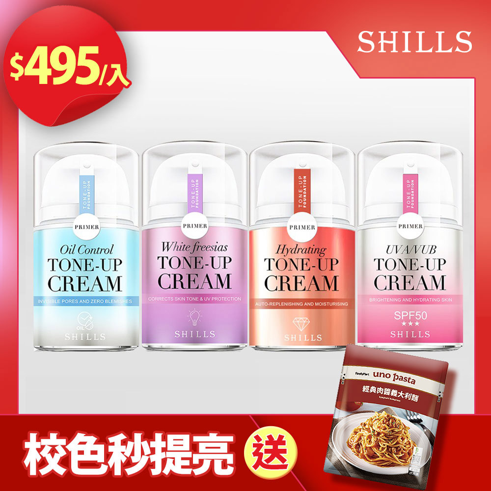 【4入超值】 SHILLS舒兒絲 抗UV美白濾鏡素顏霜(小蒼蘭/小仙女/牛奶霜/激光霜/)