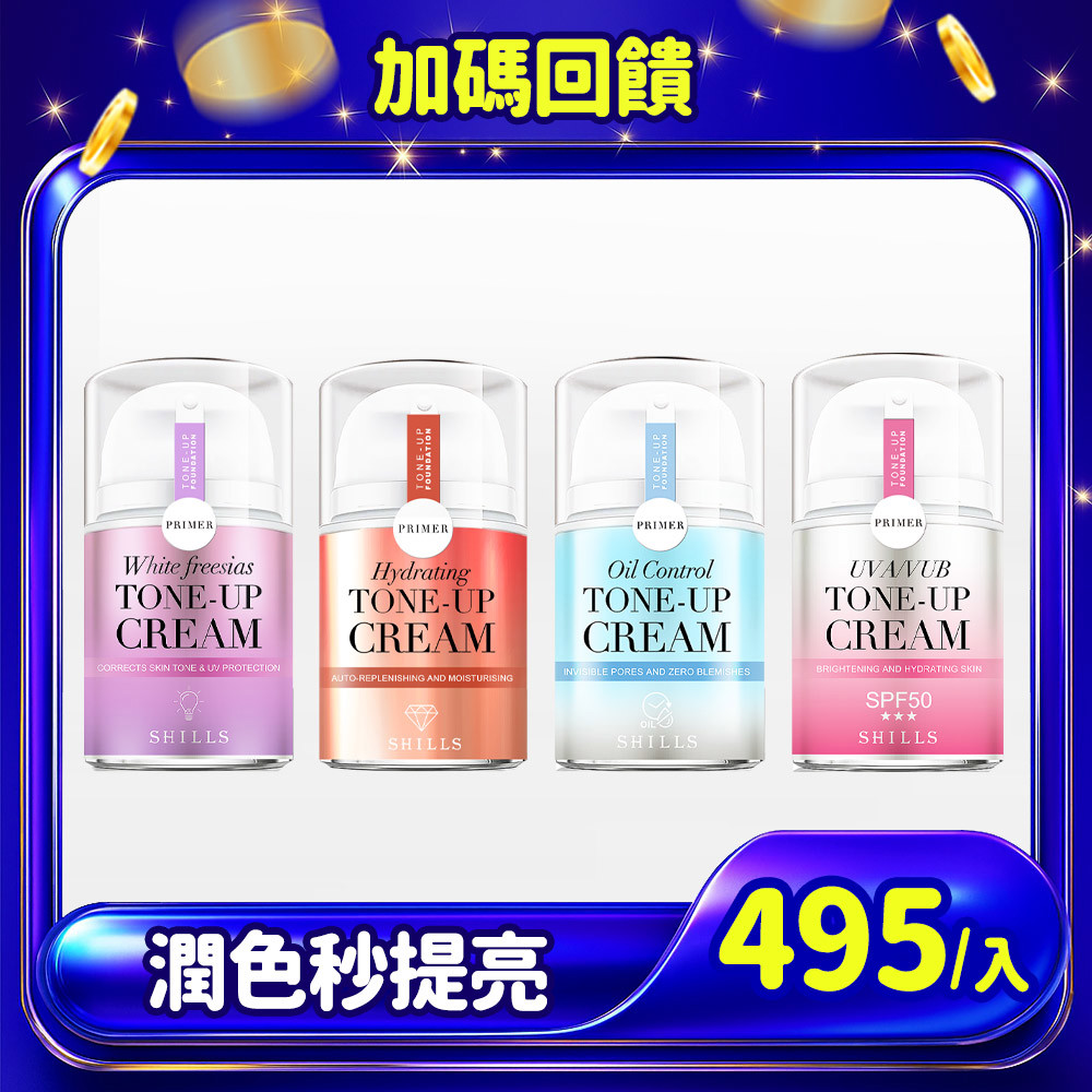 【4入超值】 SHILLS舒兒絲 抗UV美白濾鏡素顏霜(小蒼蘭/小仙女/牛奶霜/激光霜/)