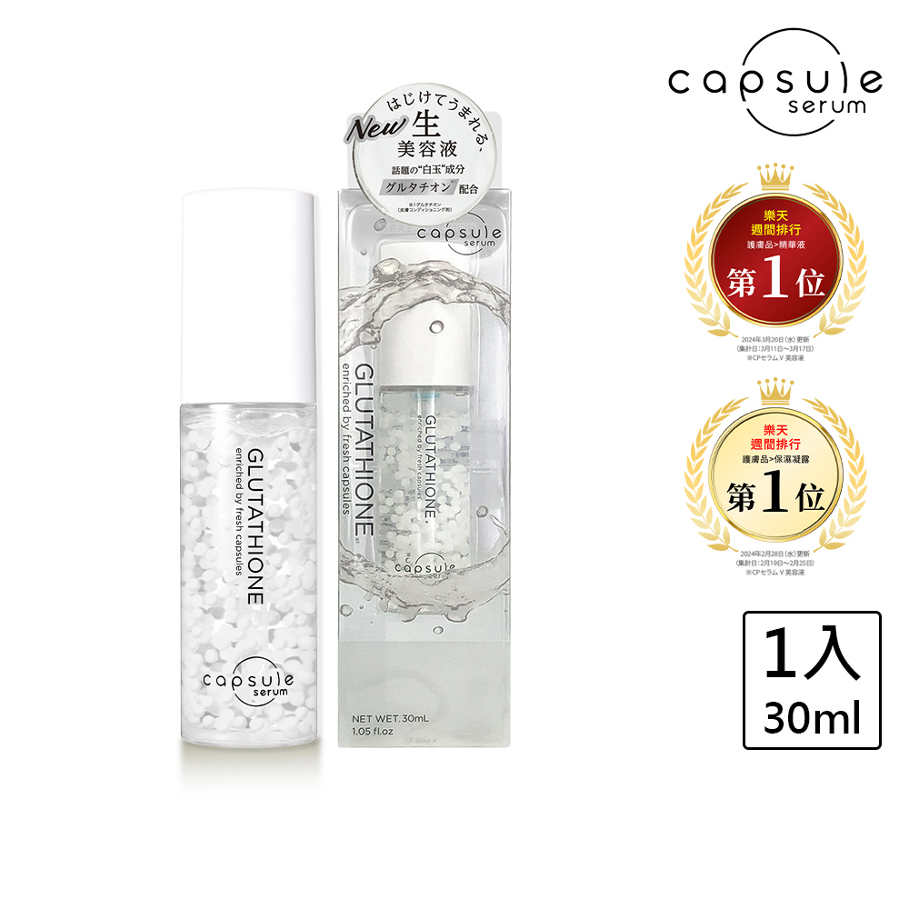 珂蓓思極光雪白穀胱精華30ml