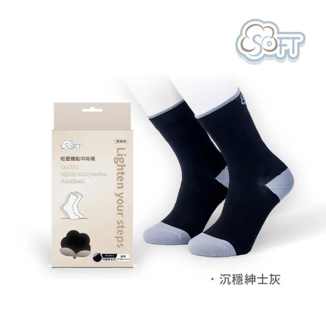 【SOFT】醫療級 輕壓機能中筒襪 成人款 1雙(沉穩紳士灰)-廠商直送
