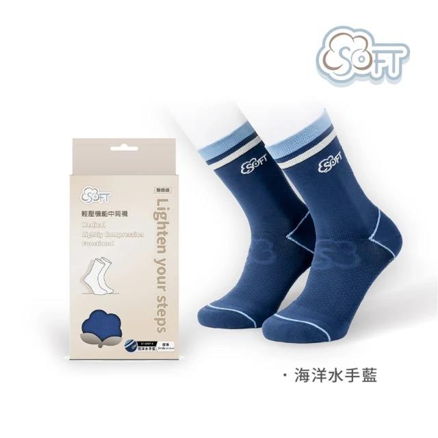 【SOFT】醫療級 輕壓機能中筒襪 成人款 1雙(海洋水手藍)-廠商直送