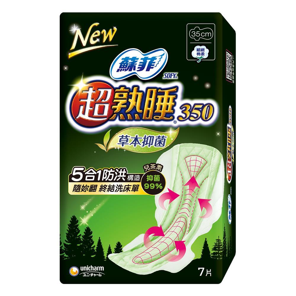 【SOFY 蘇菲】超熟睡-草本抑菌細緻棉柔35cm 7片