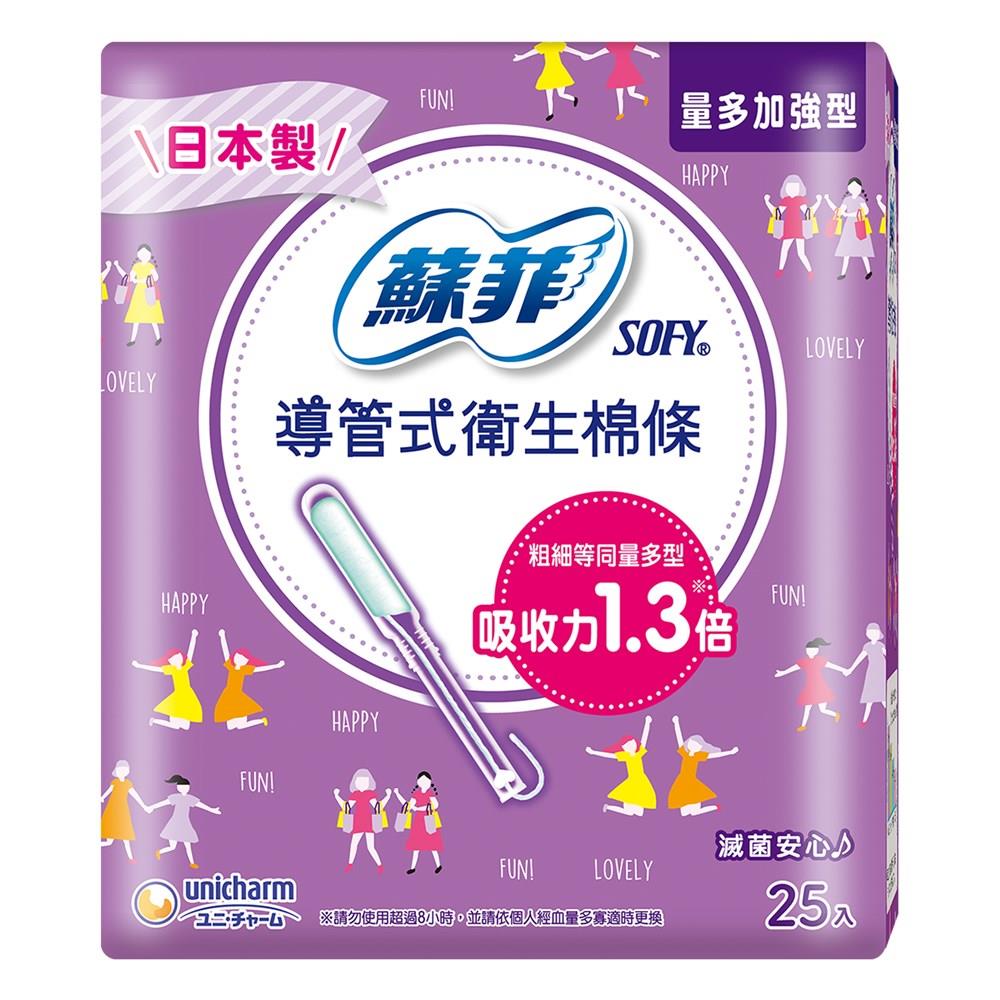【SOFY 蘇菲】導管式衛生棉條-量多加強型 25入