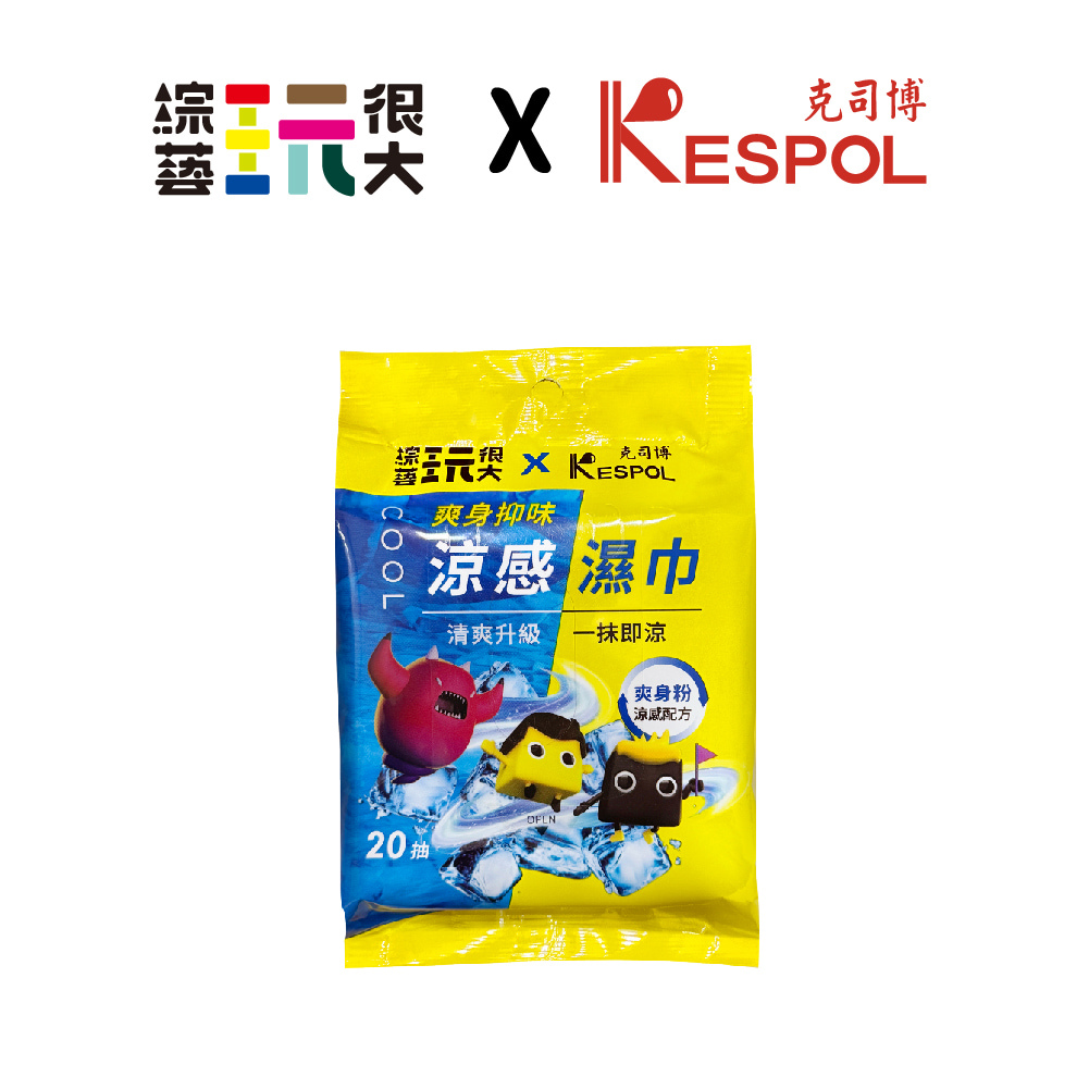 《員購專區》綜藝玩很大 x 克司博爽身抑味涼感濕巾(20抽)×6包