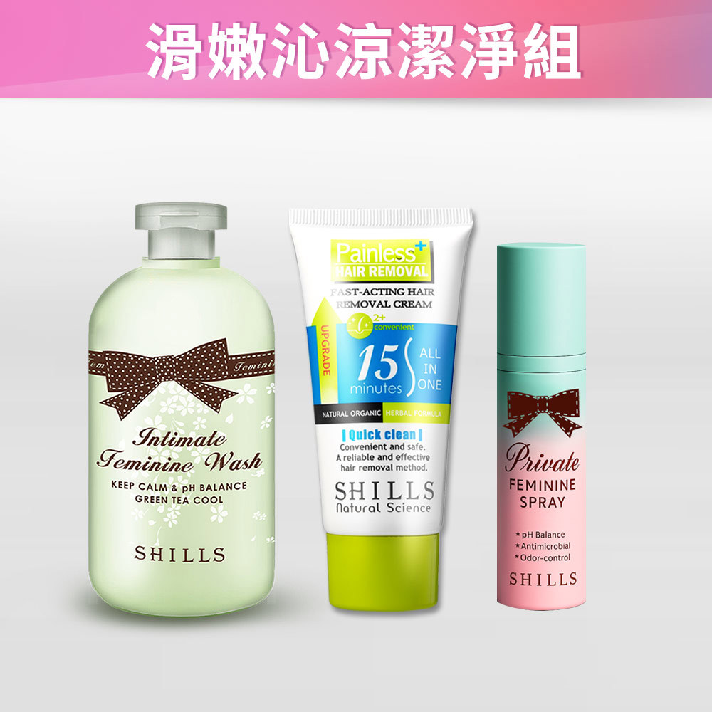 【私密誘惑無瑕】SHILLS 植粹沁涼抗菌調理潔淨露+乾淨舒爽整理毛髮乳霜+【抑臭抗菌】私密清新沁涼抗菌噴霧
