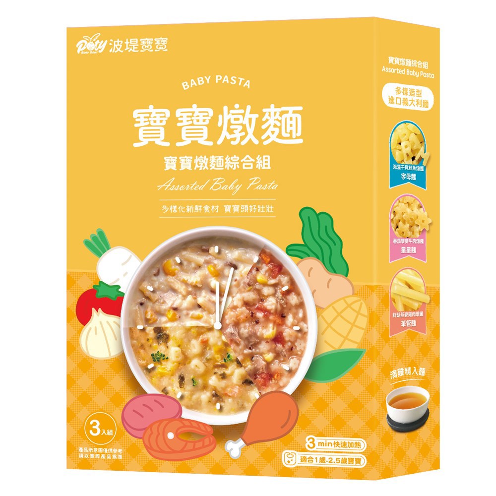 波堤寶寶-燉麵系列綜合組3包/盒