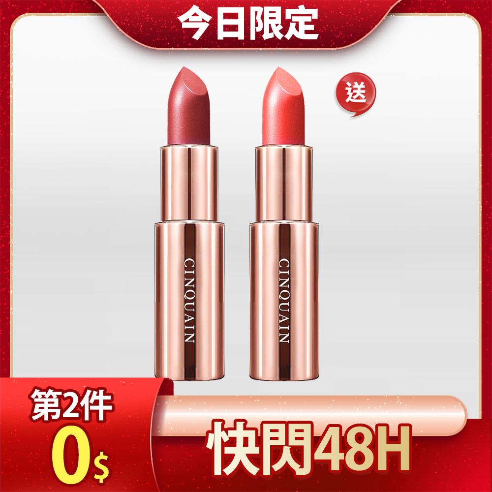 【買1送1】CQ思珂 好萊霧時尚絲絨唇膏*2 (售價已折)