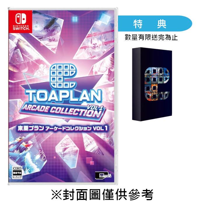 【預購】【NS】東亞街機合輯 Vol.1《亞日英版》-2025-08-28上市