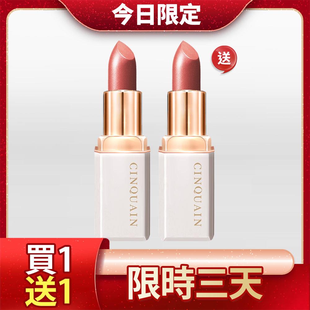 【買1送1】CQ思珂 奢華訂製柔霧唇膏*2(售價已折)