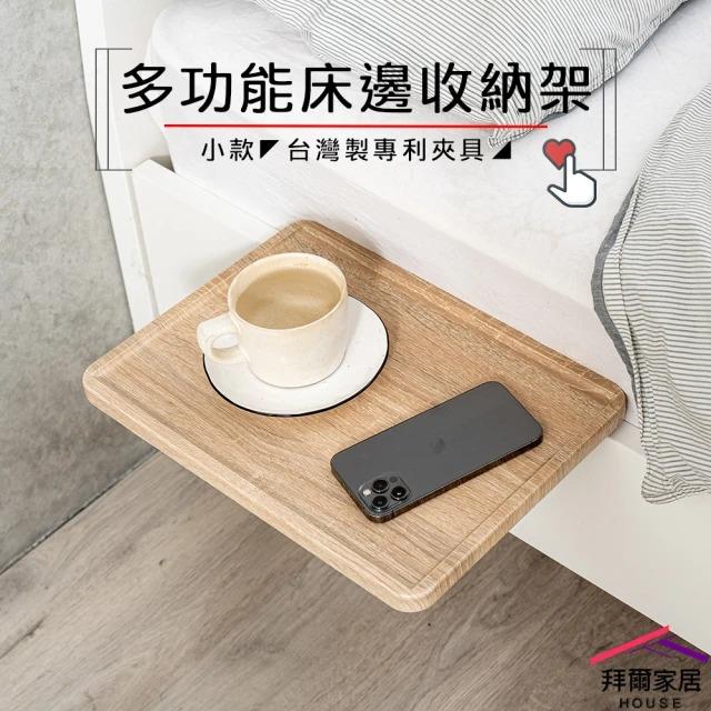 【拜爾家居】多功能床邊收納架-小款(台灣製造 床邊架 床頭收納架 置物架 床頭架 懶人架 飲料架 床邊收納)-廠商直送(CFDO765)