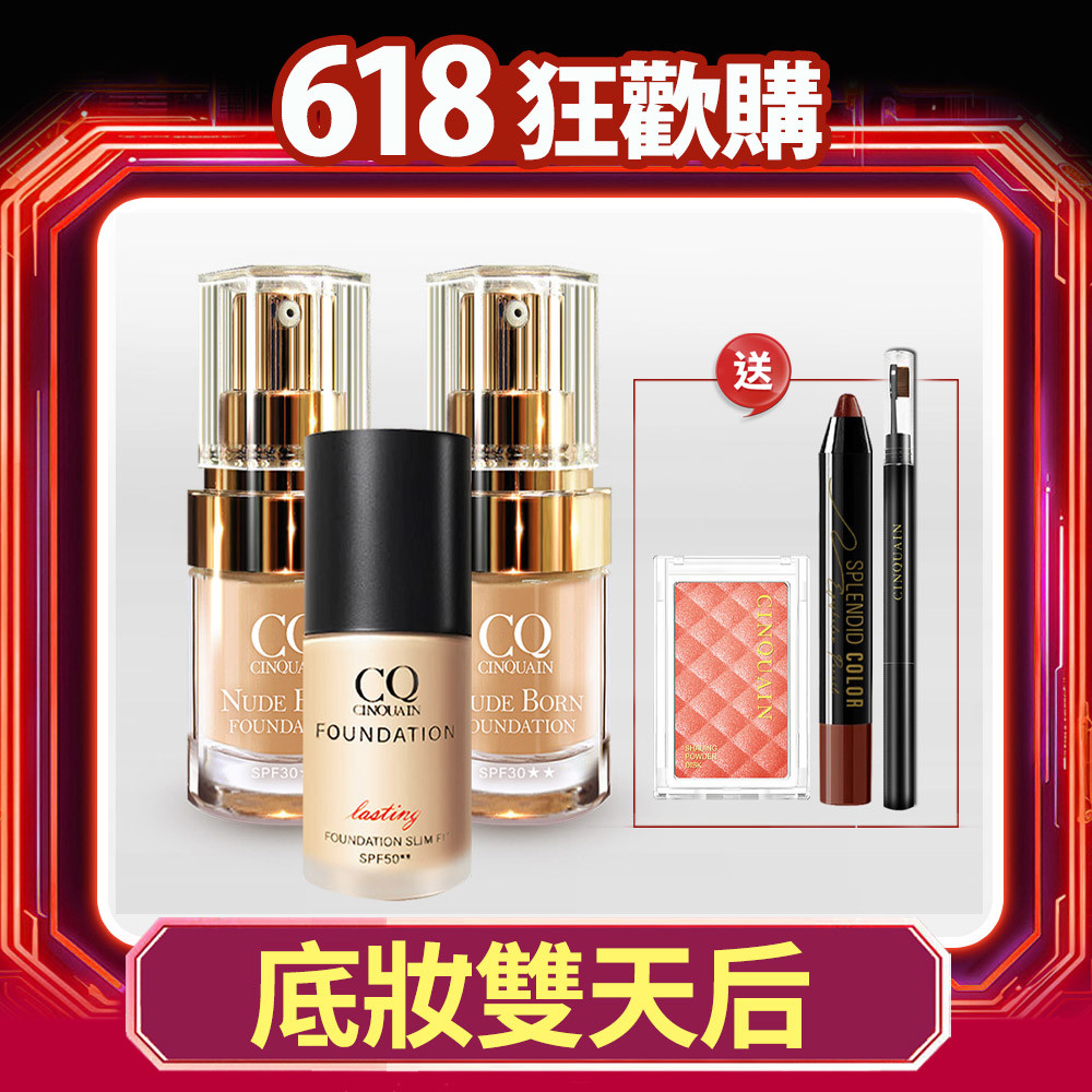 【618柔霧X水光】CQ思珂 天生美肌恆霧粉底*2+3D光感精華粉底*1 送眉筆*1+眼影棒*1+美肌粉*1(色號隨機)