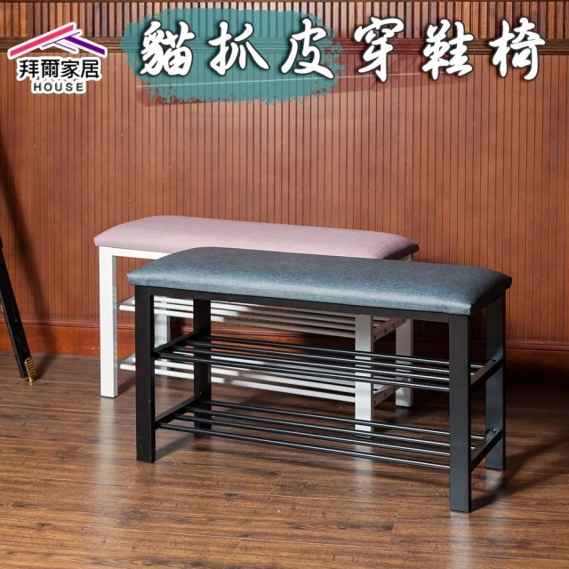 【拜爾家居】貓抓皮穿鞋椅(MIT台灣製造 穿鞋椅 貓爪皮 換鞋櫃 穿鞋架 穿鞋櫃 置物架 鞋架 防刮 耐磨 防水)-廠商直送(CFE813145)