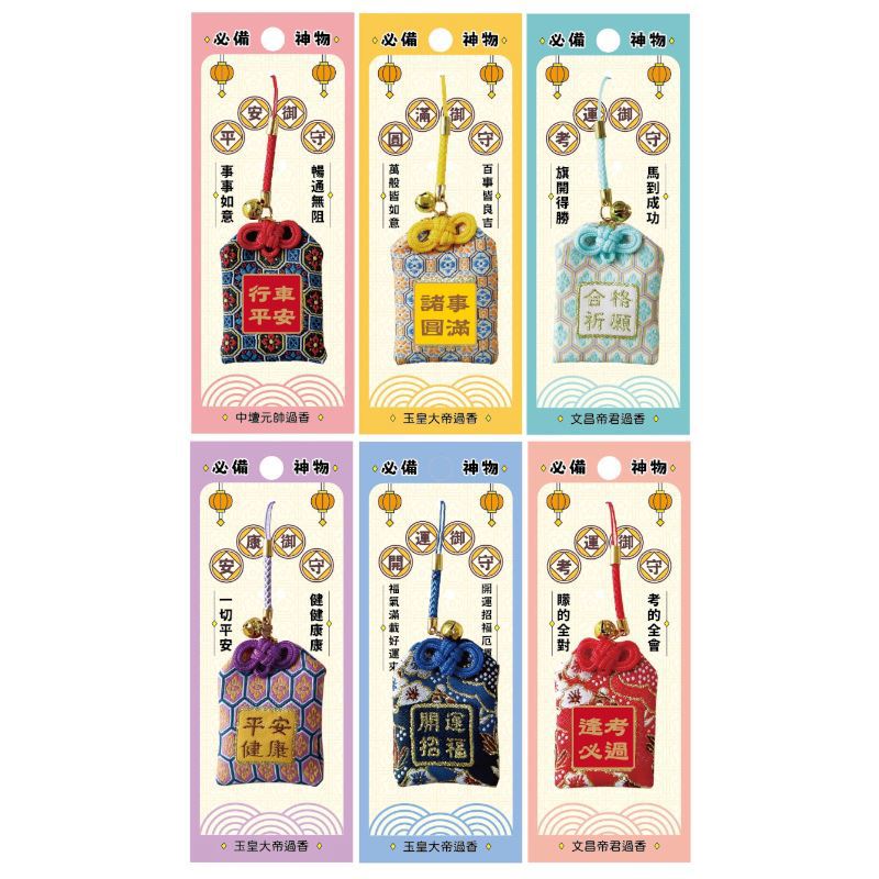 簡單生活 祈福御守-行車平安/諸事圓滿/合格祈願/平安健康/開運招福/逢考必過