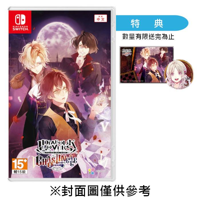 【NS】魔鬼戀人 混亂族譜《中文版》-2025-08-14上市