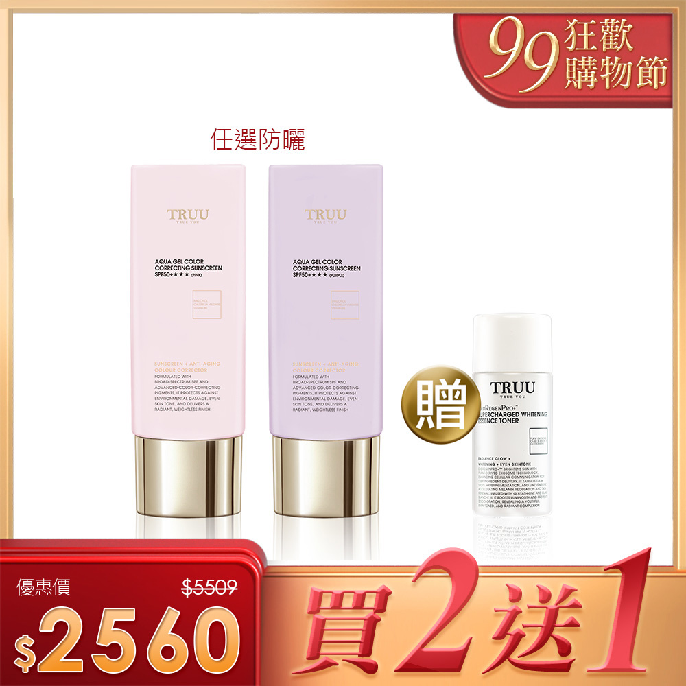 【買就送】防曬乳自由配（高效全能水感防曬乳SPF50+PA++++／B5純物理輕水感防曬乳SPF50★★★★★／高水感亮顏校色防曬乳SPF50+★★★／雙精萃蜂王奇蹟日霜SPF35★★）擇二【送】美白外泌體超導精華露-30ML隨身瓶【佩甄．小嫻推薦】