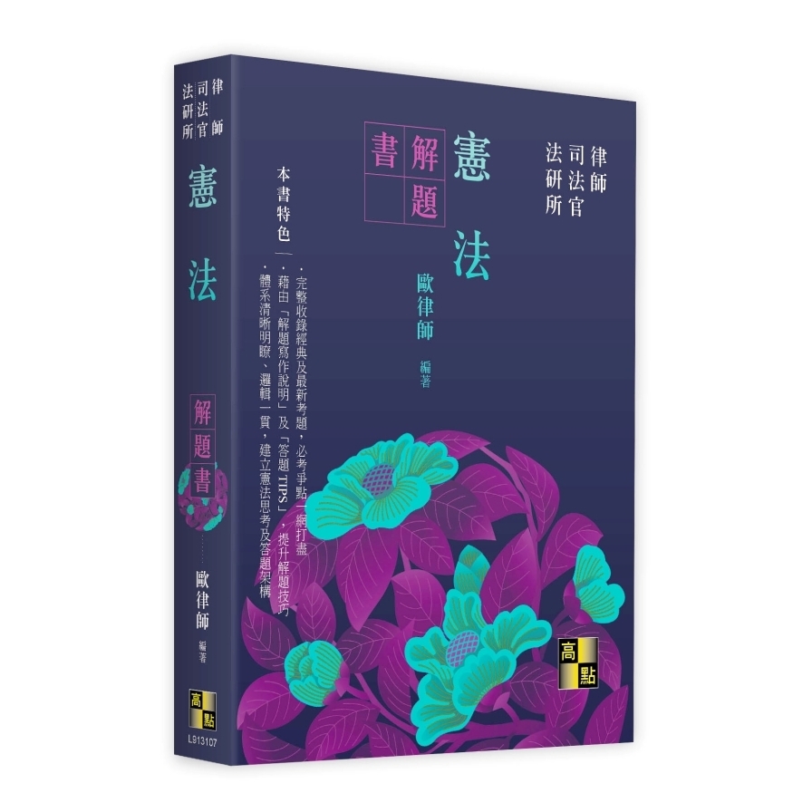 憲法解題書(律師/司法官/法研所)