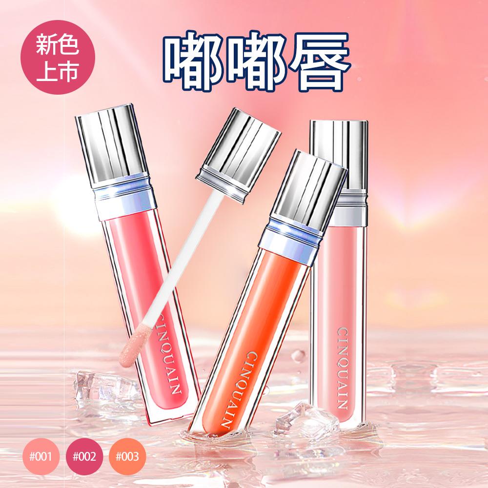 【修護潤唇】CQ思珂 全面修護潤色唇精華-共三色