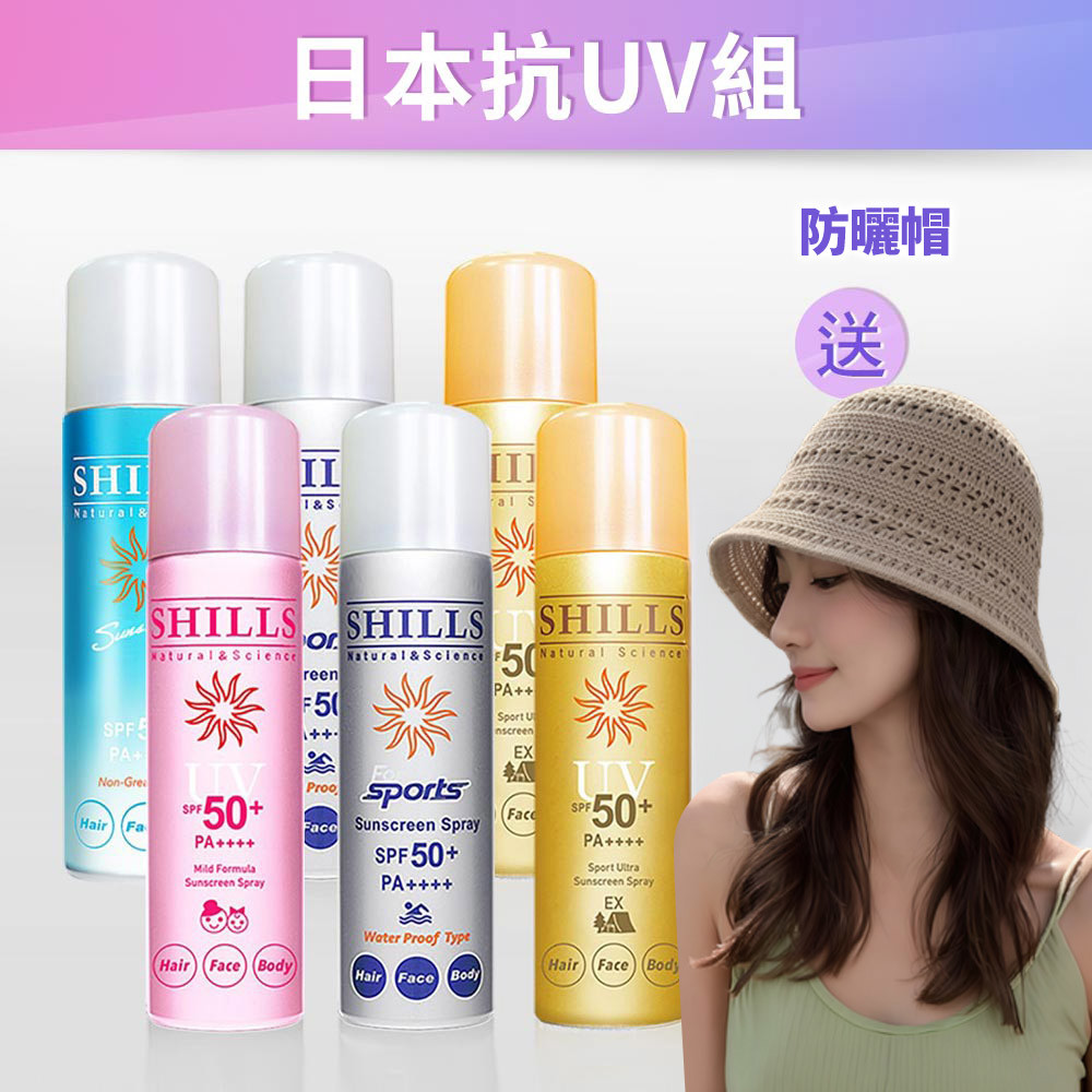 【日本防曬6入】SHILLS舒兒絲 很耐曬超清爽零油感防曬冰鎮噴霧*6入+送遮陽帽*1(隨機)(共7件)-【小明星大跟班推薦】