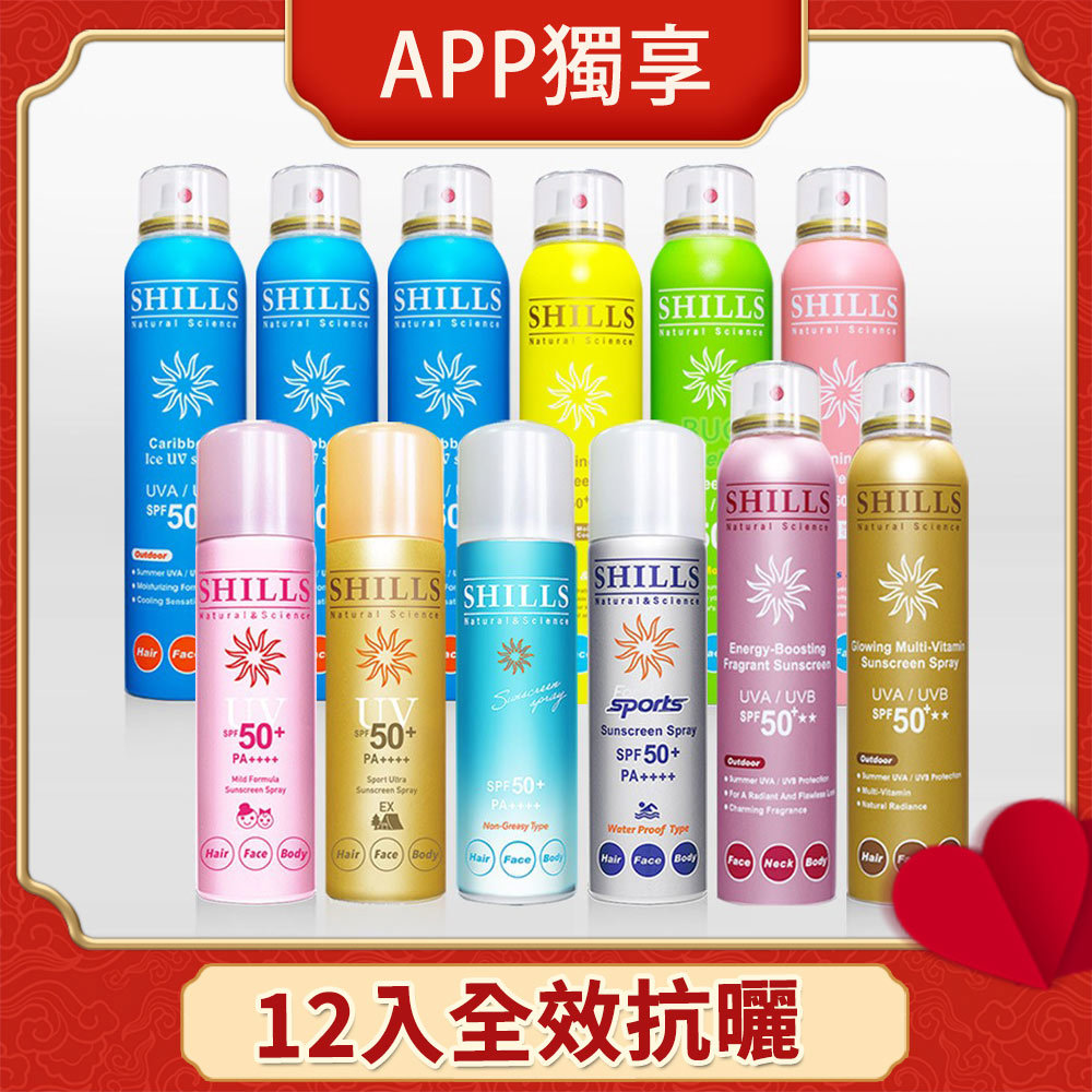 【耐曬12入組】SHILLS 很耐曬超清爽美白防曬冰鎮噴霧(可選)+很耐曬超清爽零油感防曬冰鎮噴霧(日本原裝進口)(可選)