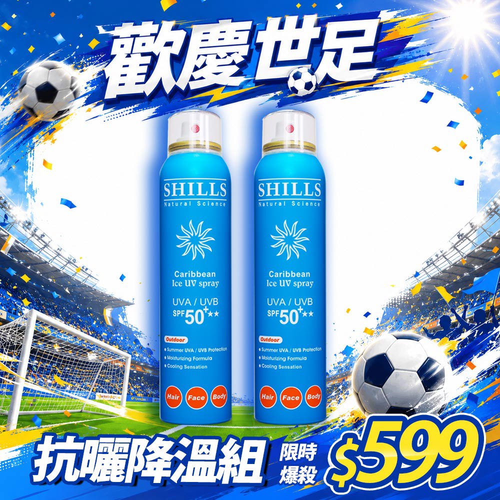 【限量200組】SHILLS很耐曬超清爽美白防曬冰鎮噴霧(保濕藍)2入