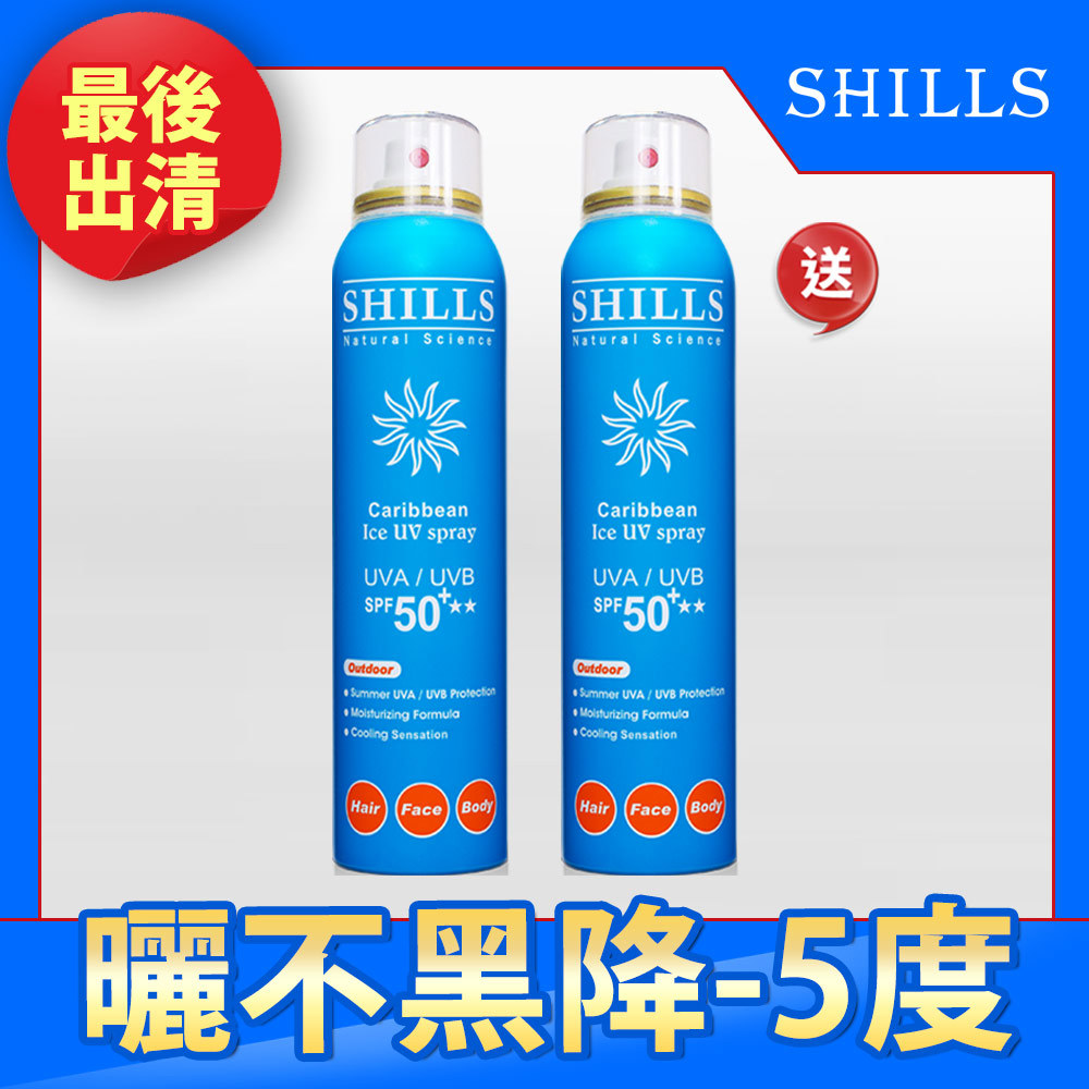 【殺破買1送1】SHILLS很耐曬超清爽美白防曬冰鎮噴霧(保濕藍)2入