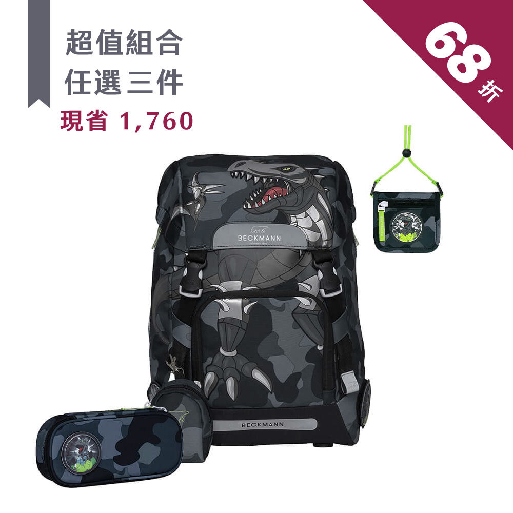 ★ 超值 22L任選三件組 ★  22 L 書包 + 文具袋 +卡夾小包