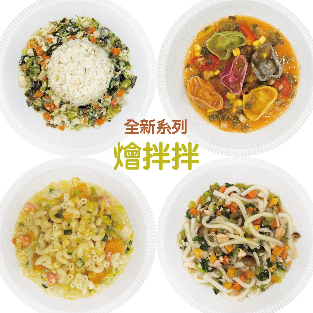 燴拌拌 （4口味 共8包豐盛組）