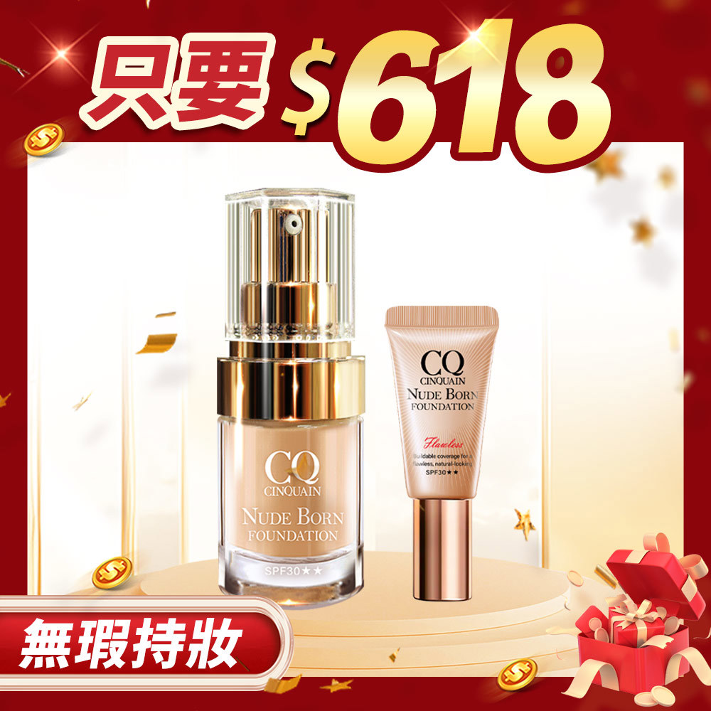 【618兩入超值】CQ思珂 天生美肌恆霧粉底25g+天生美肌恆霧粉底5g