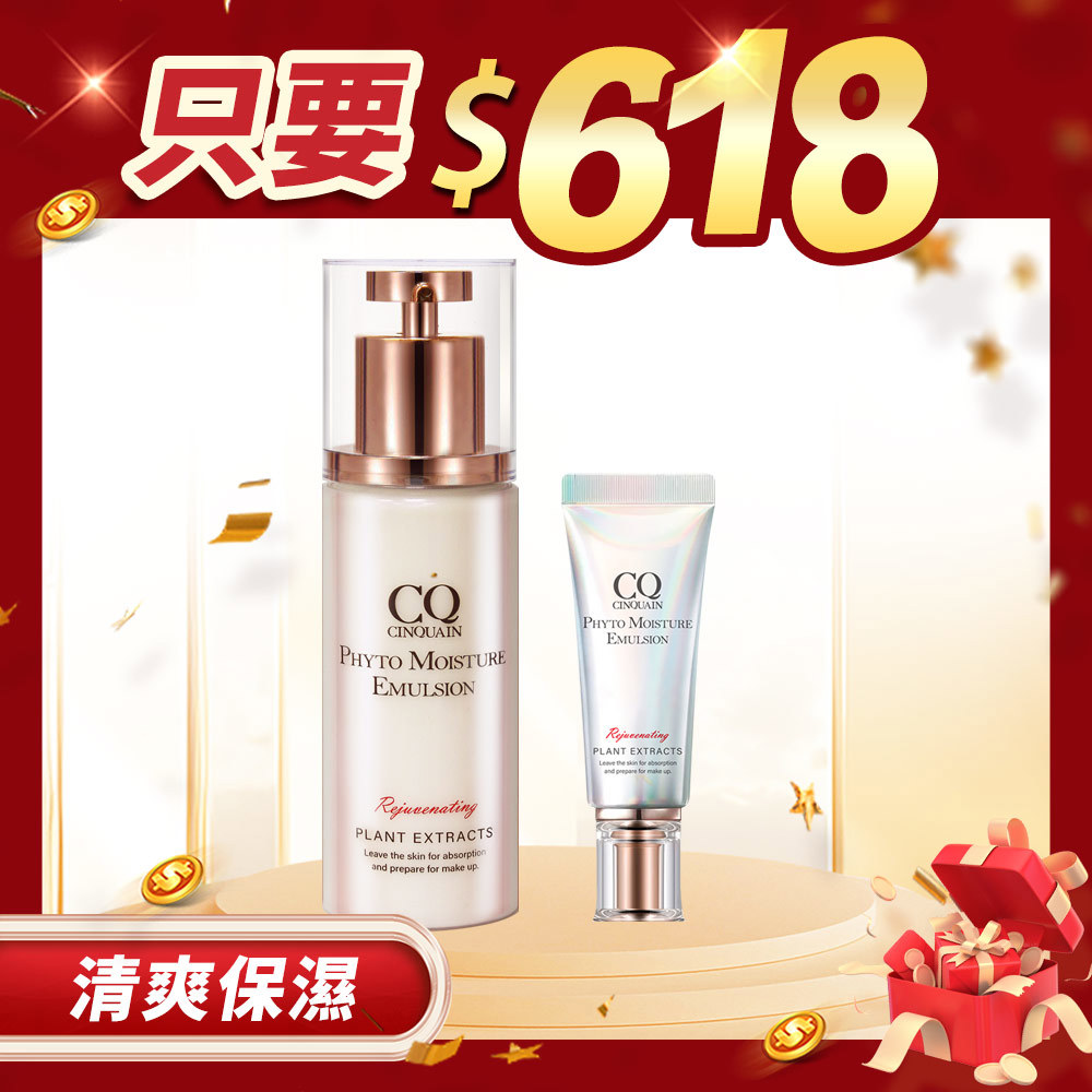 【618兩入超值】CQ思珂 全能乳草本滋養光澤精華乳+全能草本滋養光澤精華乳(隨身版)