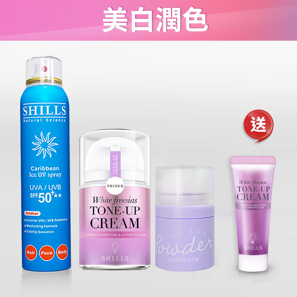 【抗黑白皙素顏✨送素顏霜隨身瓶】SHILLS舒兒絲 抗UV美白濾鏡素顏霜-小蒼蘭/40ml*1+超清爽亮白防曬冰鎮噴霧*1+拍拍粉*1(顏色隨機)+送 素顏霜-15ml隨身瓶*1_小明星大跟班推薦